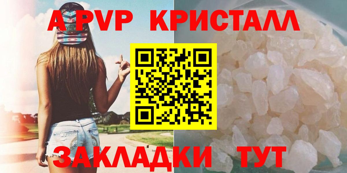 Альфа ПВП крисы CK Рязань