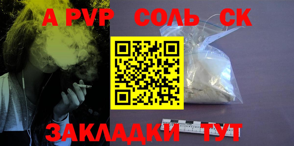 Рязань  Альфа ПВП кристаллы  A PVP Соль  Вход с VPN  Alpha-PVP Crystall 