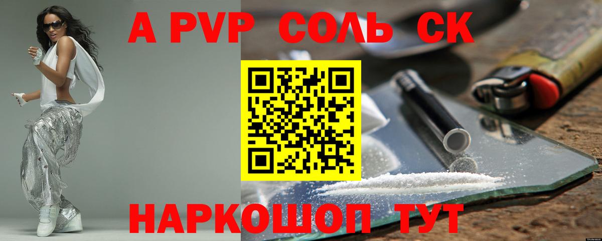 Alfa_PVP Соль Рязань
