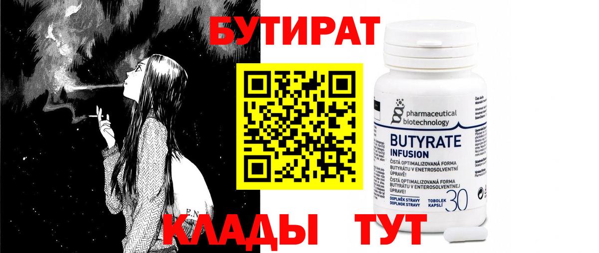 БУТИРАТ бутик  Вход с VPN  Рязань 