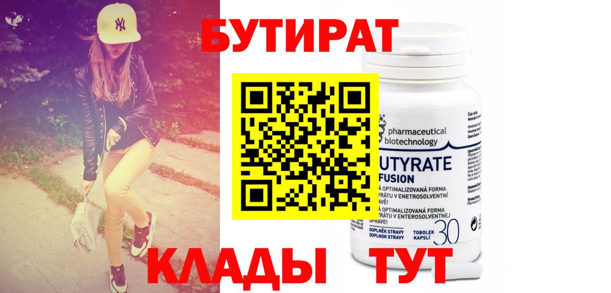 БУТИРАТ бутик Рязань