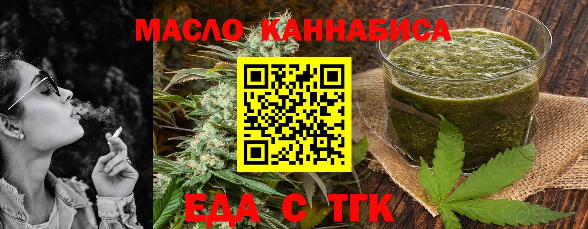 Еда ТГК конопля  Вход с VPN  Рязань 