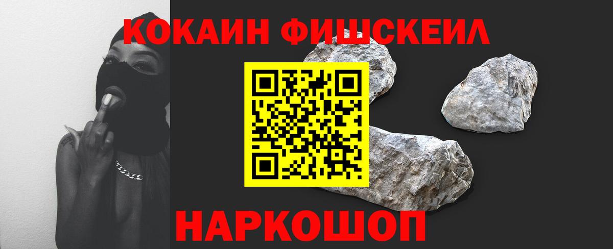 Cocaine FishScale  Вход с VPN  Рязань 