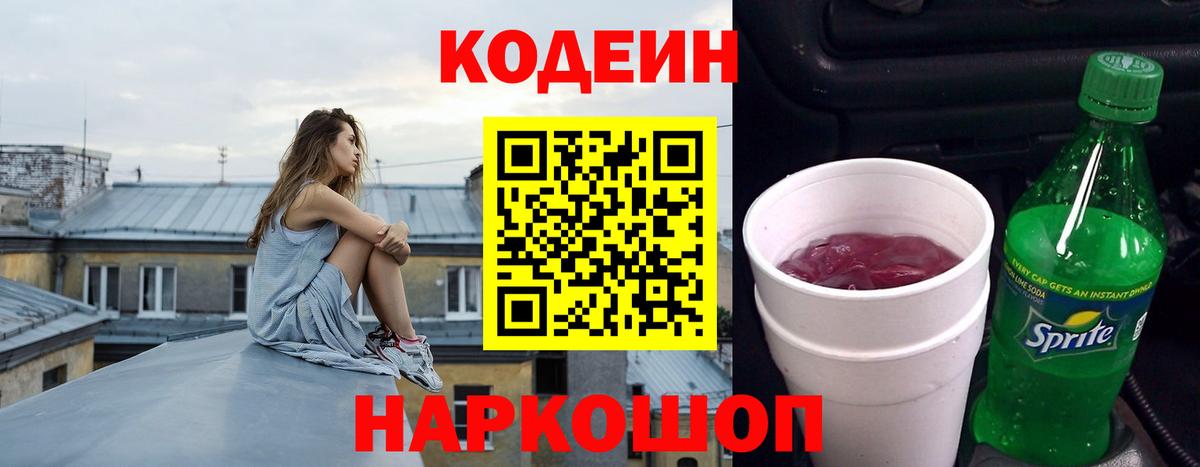 Рязань  Codein напиток Lean (лин)  Вход с VPN  Кодеиновый сироп Lean напиток Lean (лин) 