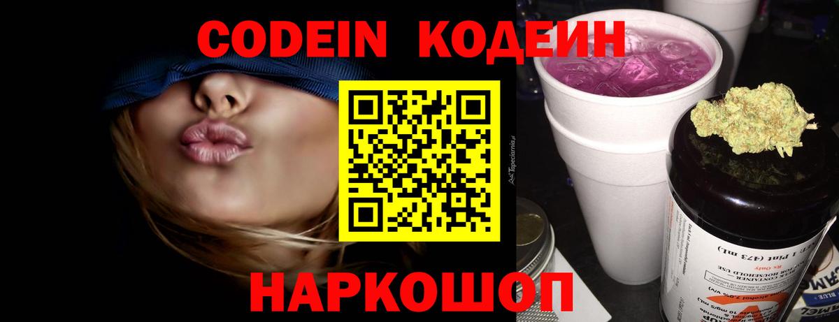Codein Purple Drank  купить наркотики цена  Кодеиновый сироп Lean Purple Drank  Рязань 