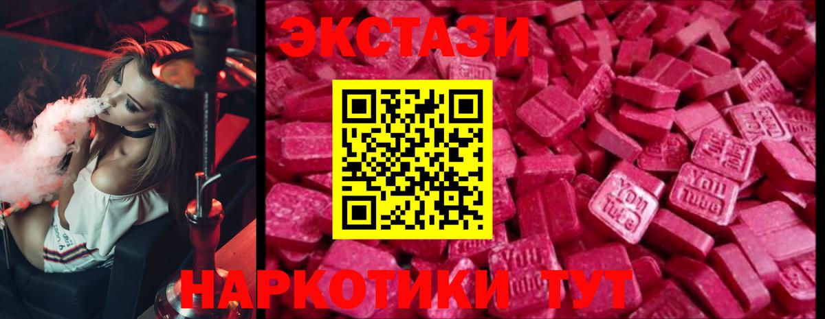 ЭКСТАЗИ 280мг  ЭКСТАЗИ  Рязань  Вход с VPN 
