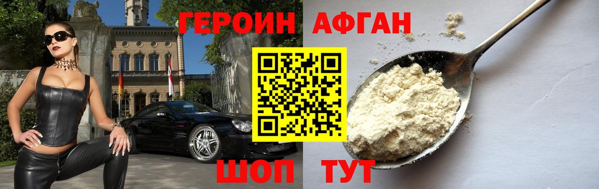 Героин афганец Рязань