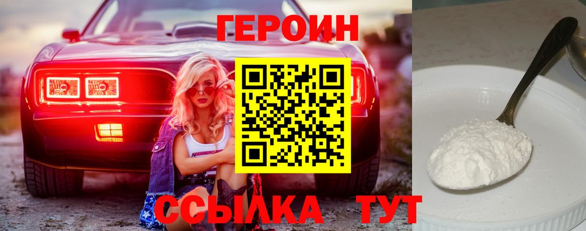 ГЕРОИН Heroin Рязань