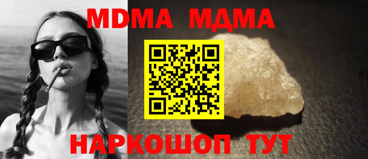 МДМА кристаллы Рязань