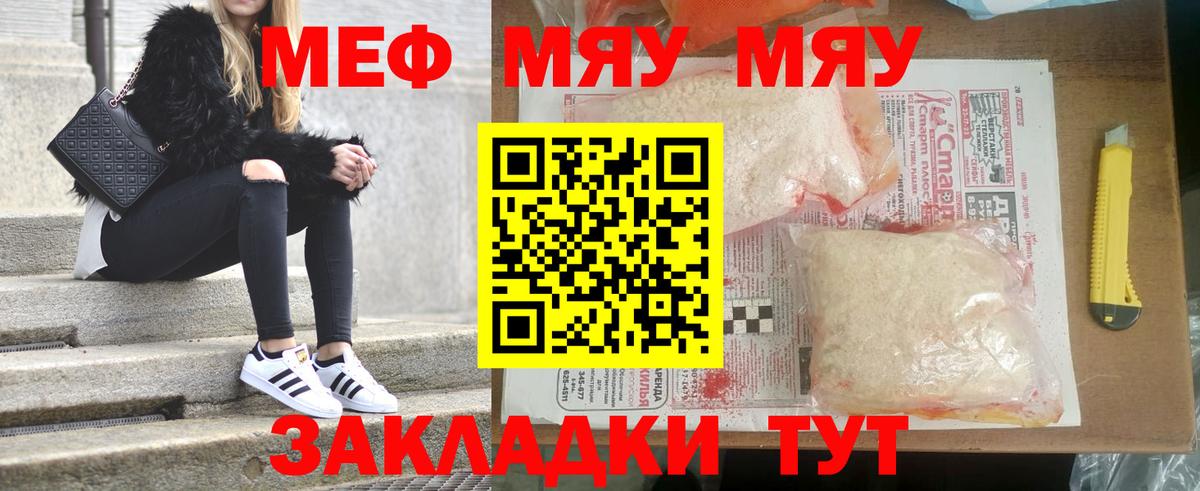 Меф мяу мяу кристаллы Рязань