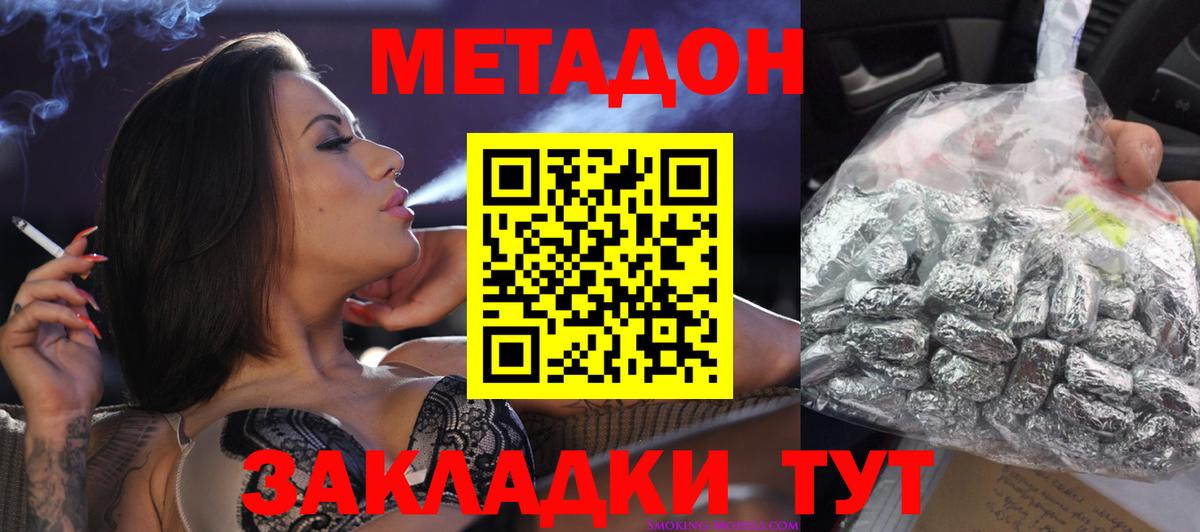Метадон methadone Рязань